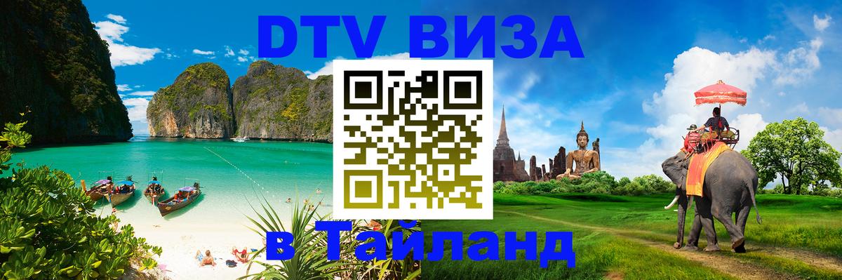Цены на DTV визу в Таиланд — пакеты услуг, достаточно даже паспорта - Ко-Мак 