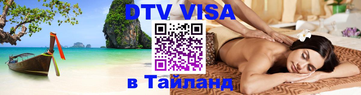 DTV Visa Thailand — прайс и условия, виза без дополнительных документов - Ко-Мак  18.11.2025 